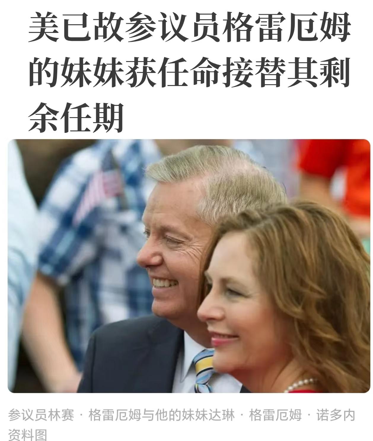 魔式的接班人？

不用选举，不用提名， 亲妹妹直接顶替上位。
虽然这是法律允许的