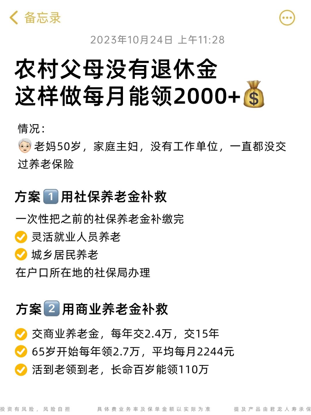 农村父母没退休金，2步实现每月领2k+💰