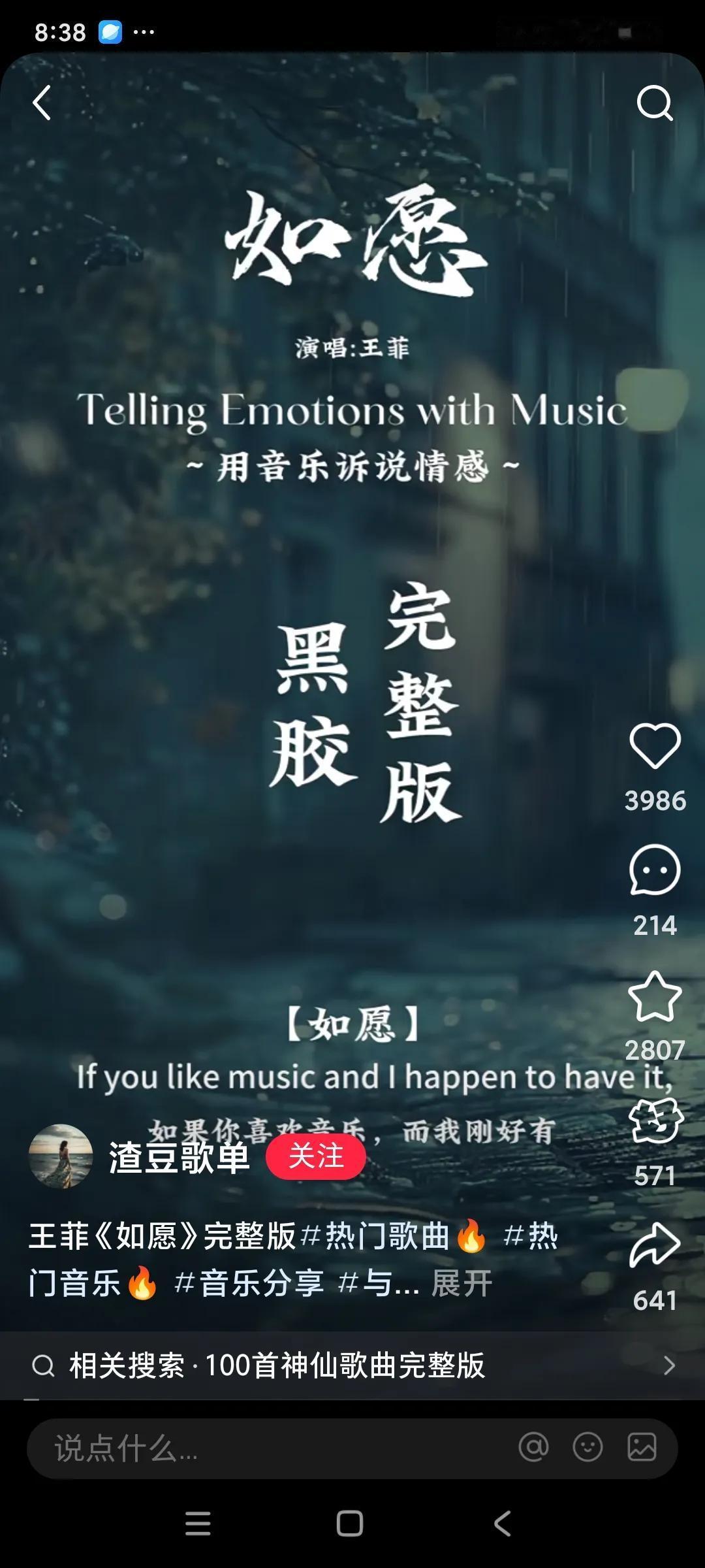 若你，对人生迷茫、情感困惑。。。
不妨，听听这首歌。。。
——《如愿》。。。
—