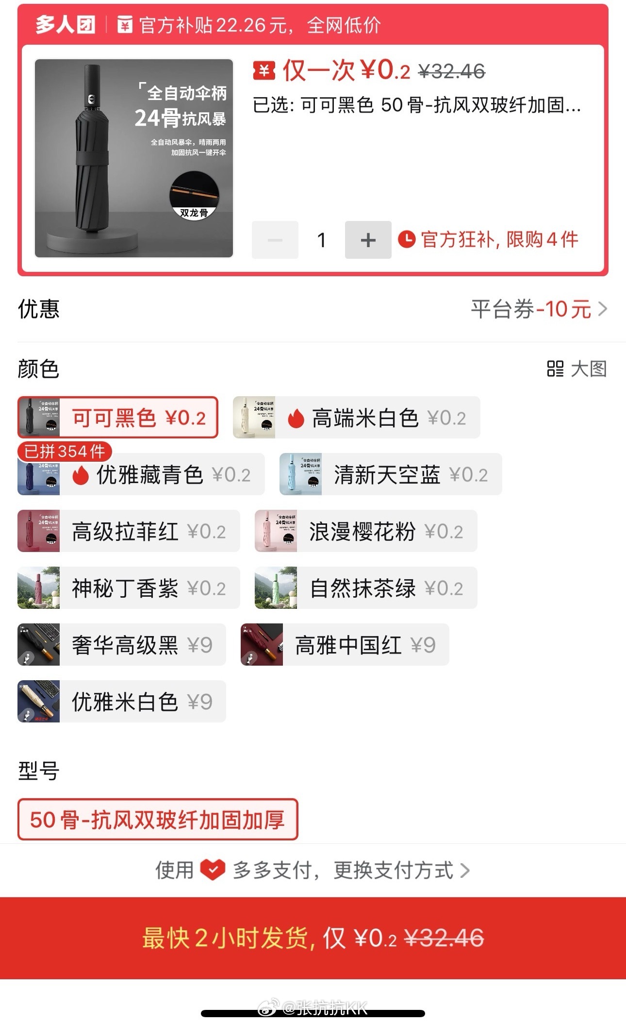 每天逛逛拼夕夕，当成抖音刷着玩。今天预算2元，买了2把雨伞、2套多合一螺丝刀套装