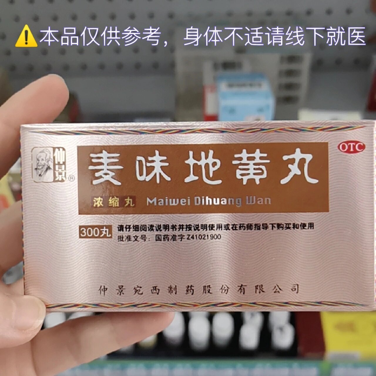 被低估的中成药｜麦味地黄丸：上润肺、中健脾、下滋肾，三焦同调说起滋阴补肾，多数人
