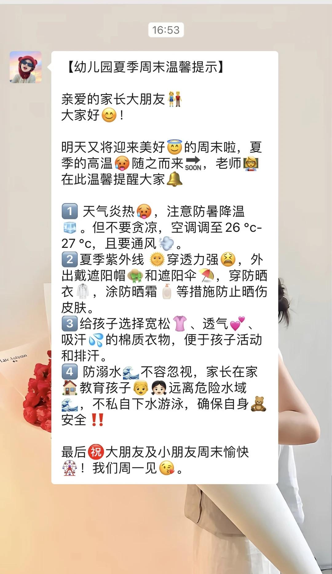 幼儿园夏季周末温馨提示
幼儿园夏季周末温馨提示 夏季周末温馨提示 幼儿园周末温馨