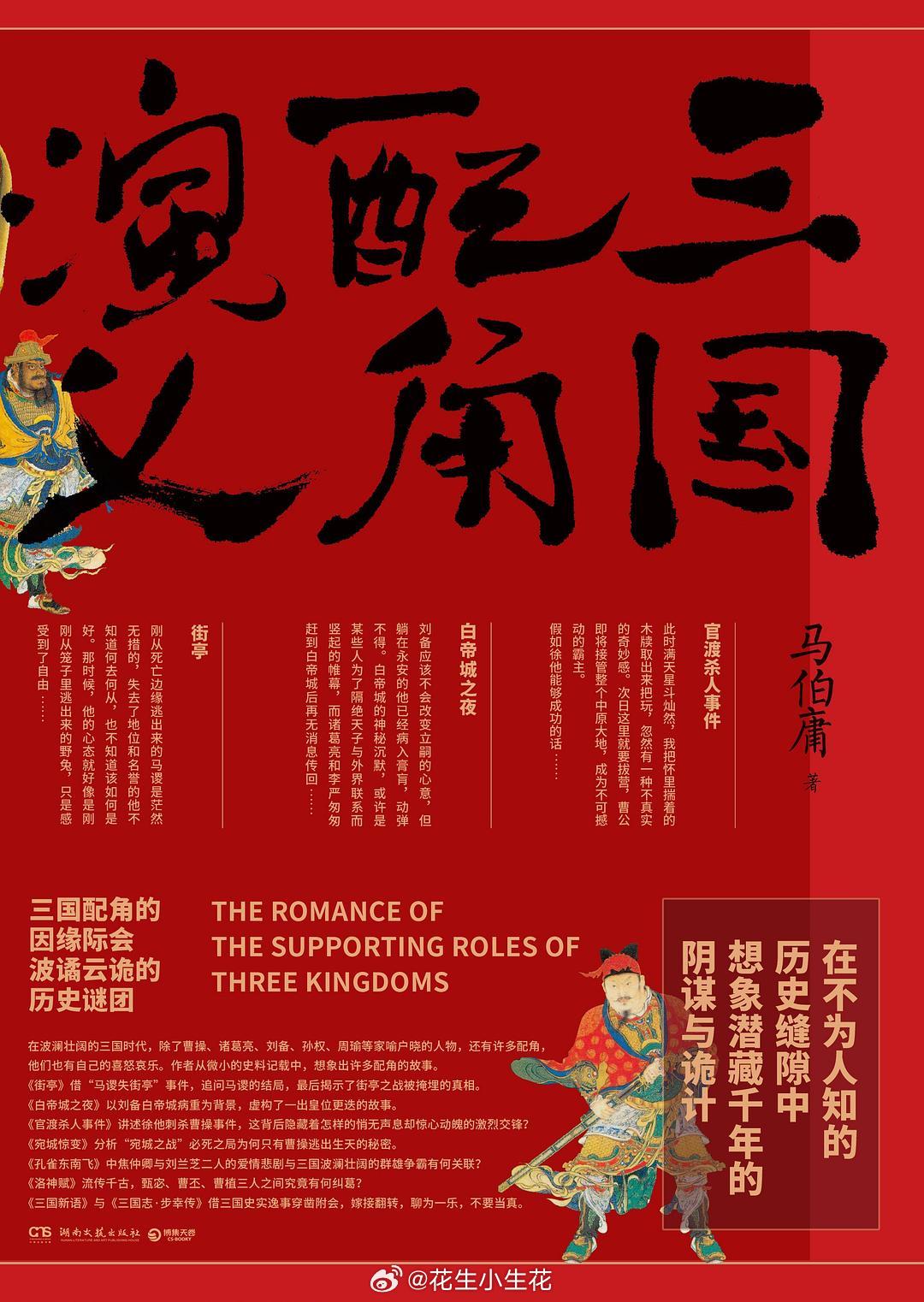 电视剧《白帝城之夜》原著：马伯庸《三国配角演义》编剧：温豪杰《平凡的世界》《水浒