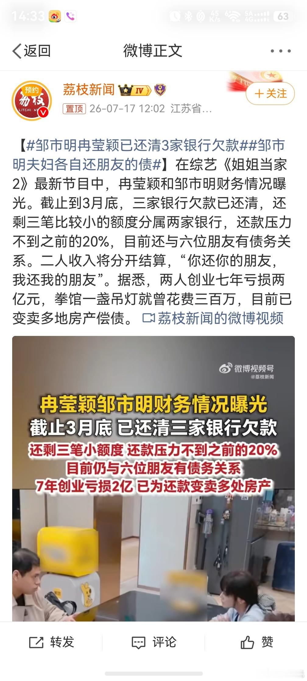 邹市明冉莹颖已还清3家银行欠款，或许这个新闻我们从始至终都是人家两口子play的