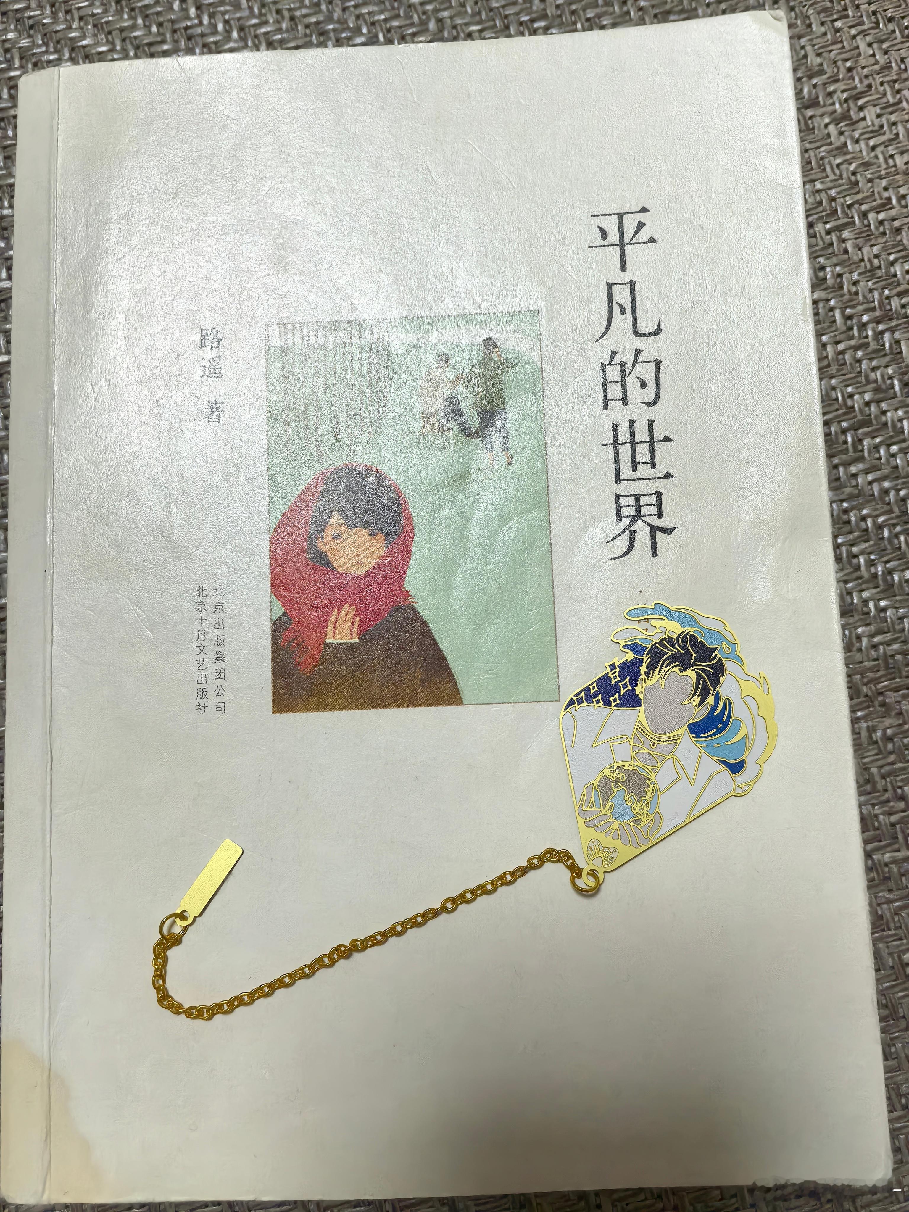 《平凡的世界》，我读了不下二十遍 