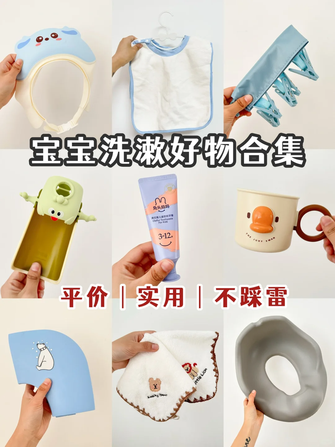 宝宝洗漱好物合集｜赶紧一起囤起来！