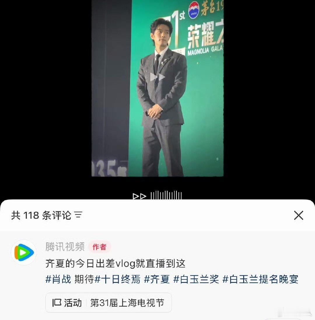 肖战齐夏出差vlog腾讯回应到白玉兰只干一件事 腾讯回应到白玉兰只干一件事，绝了