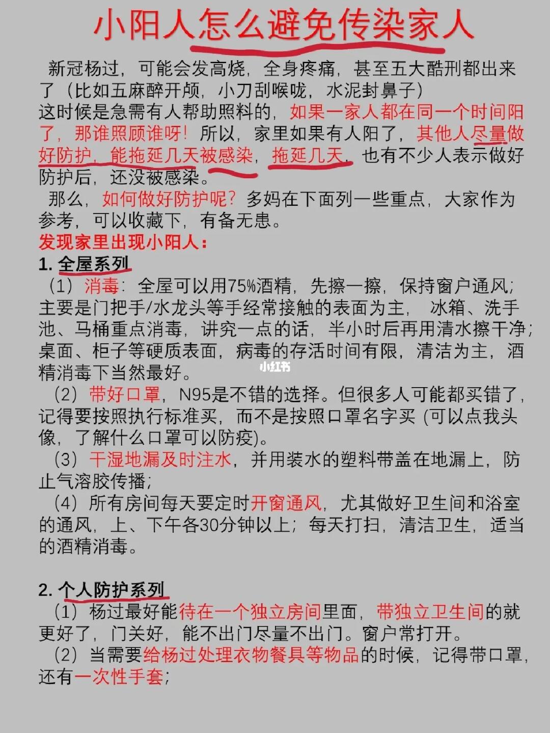 阳🐏了，怎么不传染给家里人