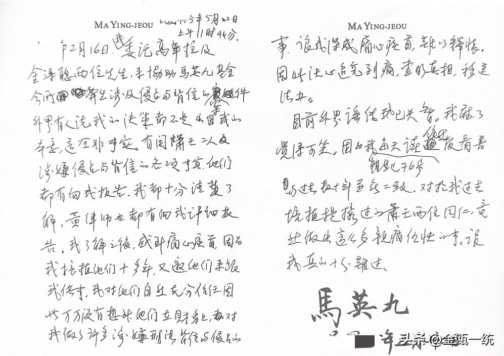马亲笔签名，草书写下我没失智，为自己辩护。大家觉得马这书法写的撒样？