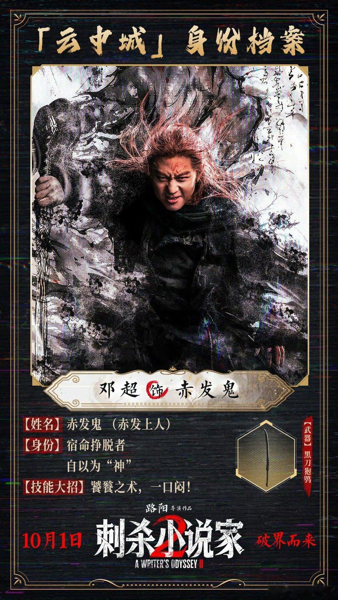 又给邓超演爽了怎么回事，感觉邓超赤发好帅，看完预告片感觉超哥本色出演[哈哈]颠颠