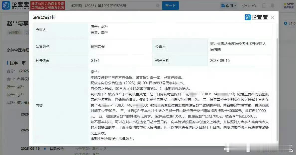 赵丽颖又告黑成功，网络不是法外之地，支持维权[拳头][拳头] ​​​