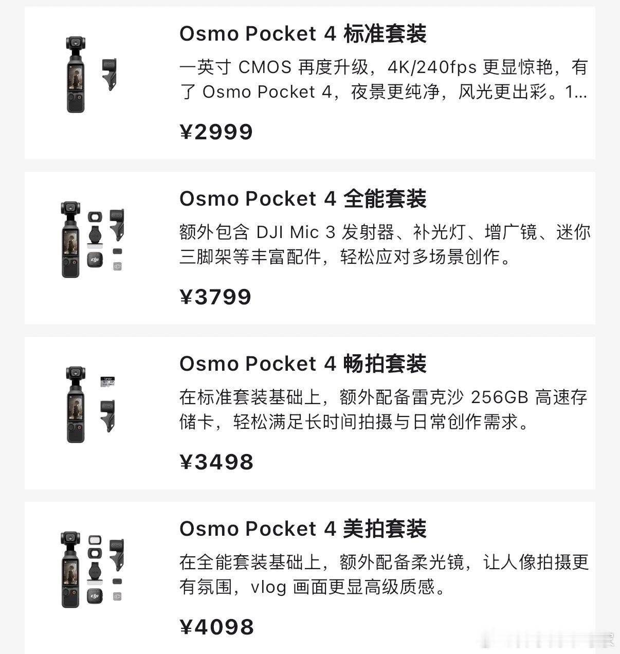 POCKET 4公布价格了 2999起，比上一代便宜500，多了两个版本：畅拍和
