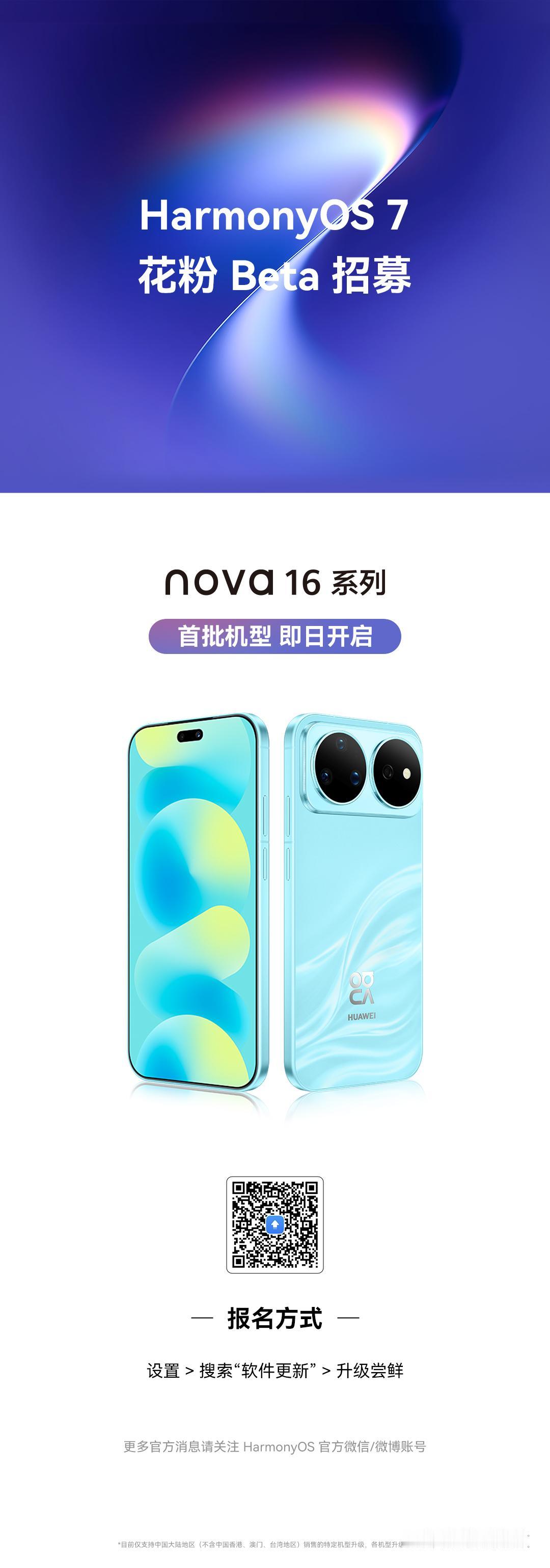 HarmonyOS 7.0花粉 Beta 招募开启啦，
视效更精致、体验更安心、
