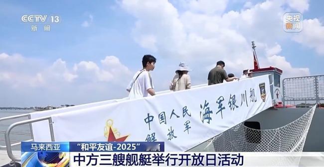 【突发】“和平友谊-2025”联演圆满收官！中舰052D与马舰于南海完成七大课目