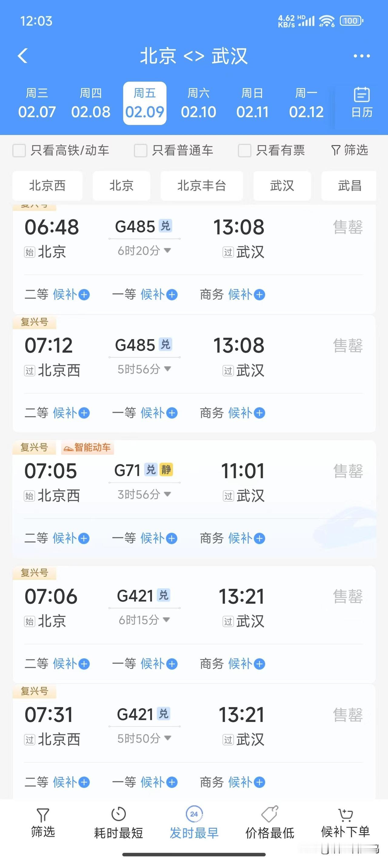 最近有网友发现，通过12306买票显示售罄，但通过抢票软件却显示有票。这是因为抢