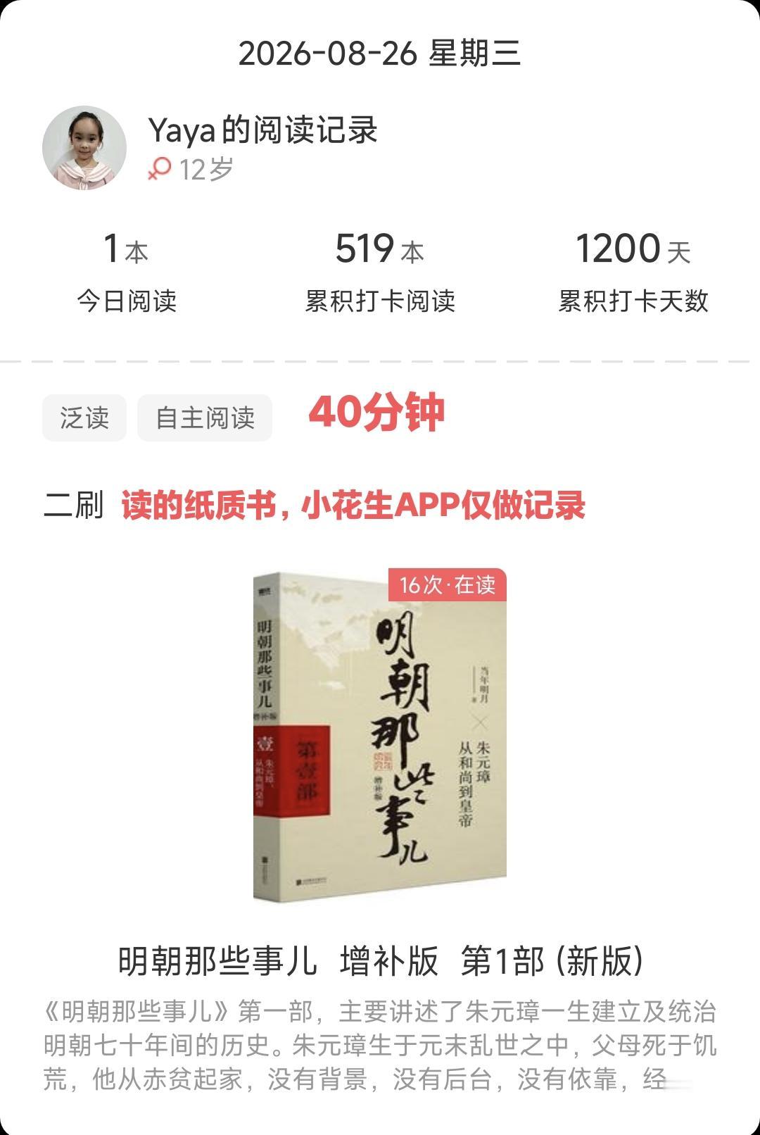 8月26日 暑假Day 44/49
宅家5🧮总结：阅读类60分钟；家庭学习内容