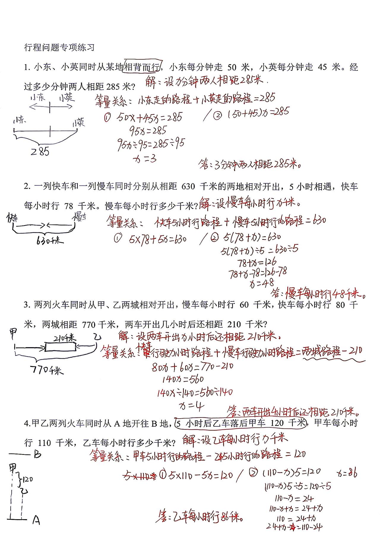小学数学  行程问题