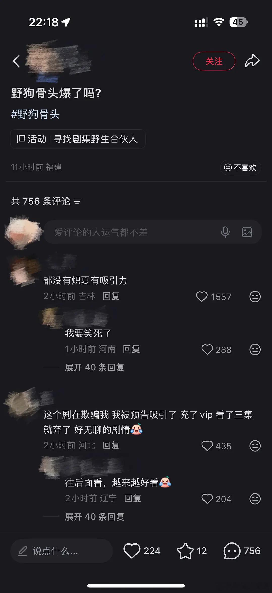 野狗骨头是不是扑了个大的？ 