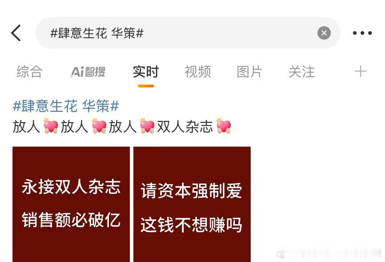栩你渝生粉丝在接双人杂志商务 放话销售额破亿 ​​​