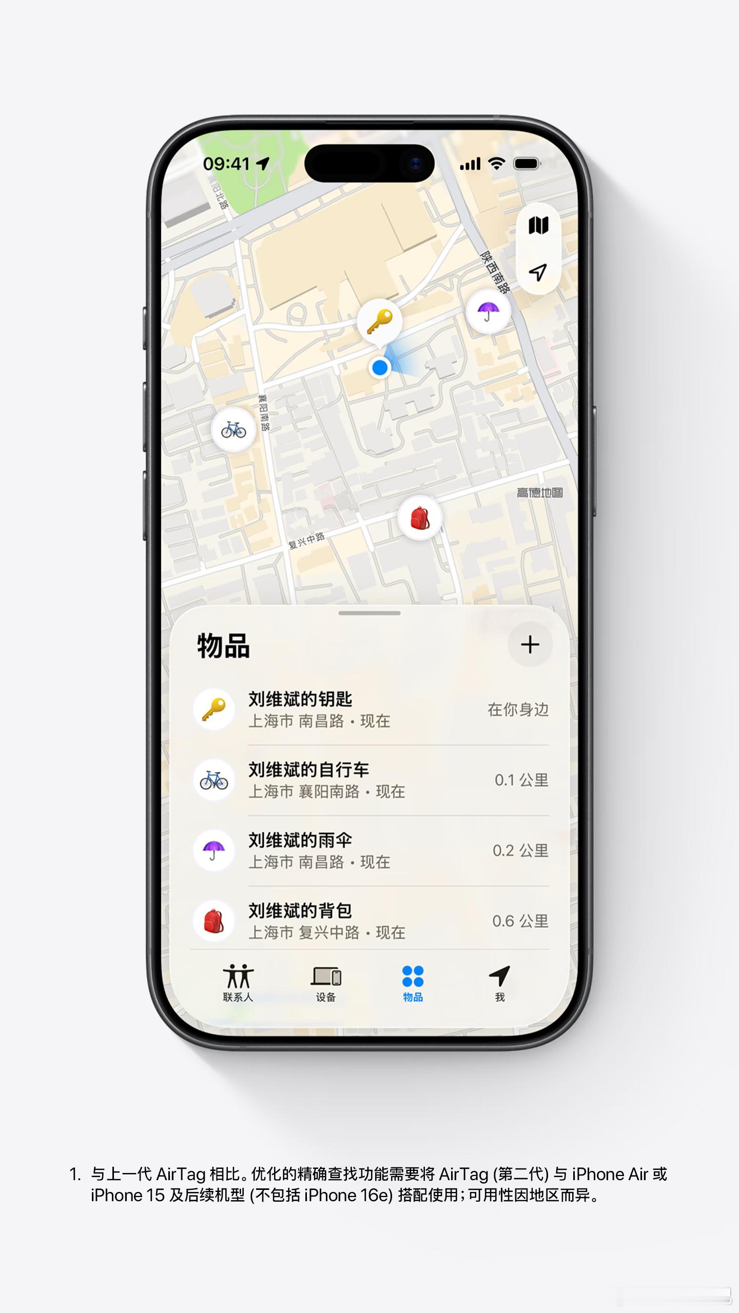 果子的 AirTag 第二代偷偷更新了，提升精确查找能力。但是……只能配合 iP