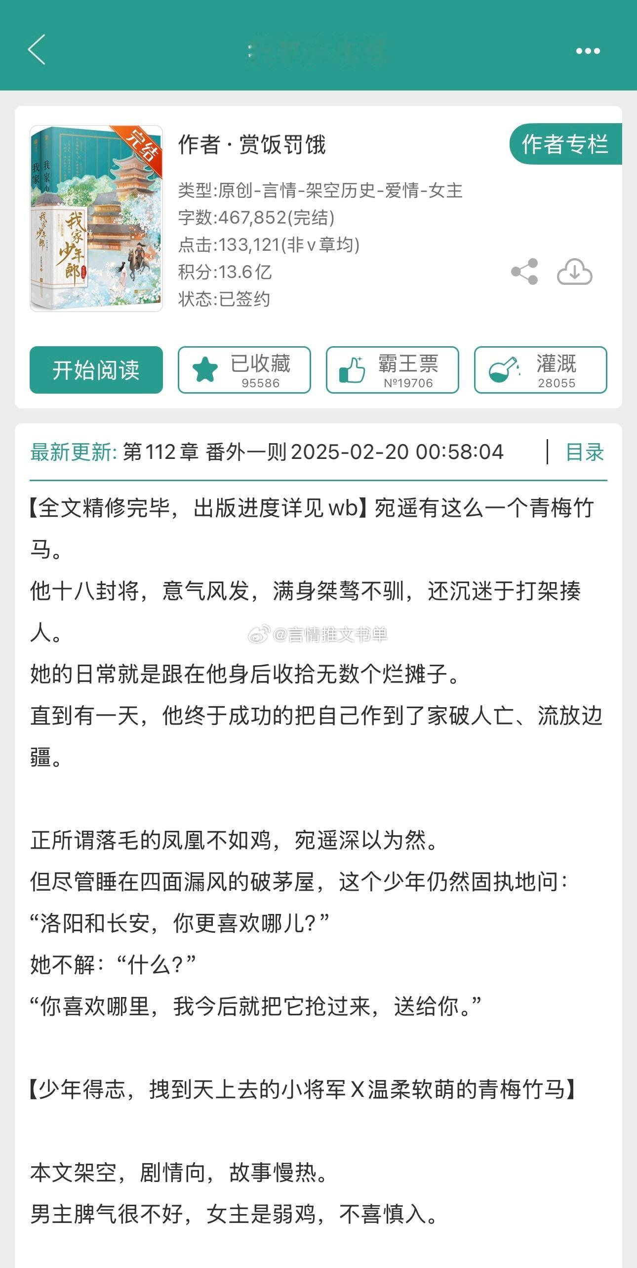 古言甜文《我家少年郎》赏饭罚饿温柔坚强善良乖巧小白兔X意气风发桀骜不驯少年郎 青