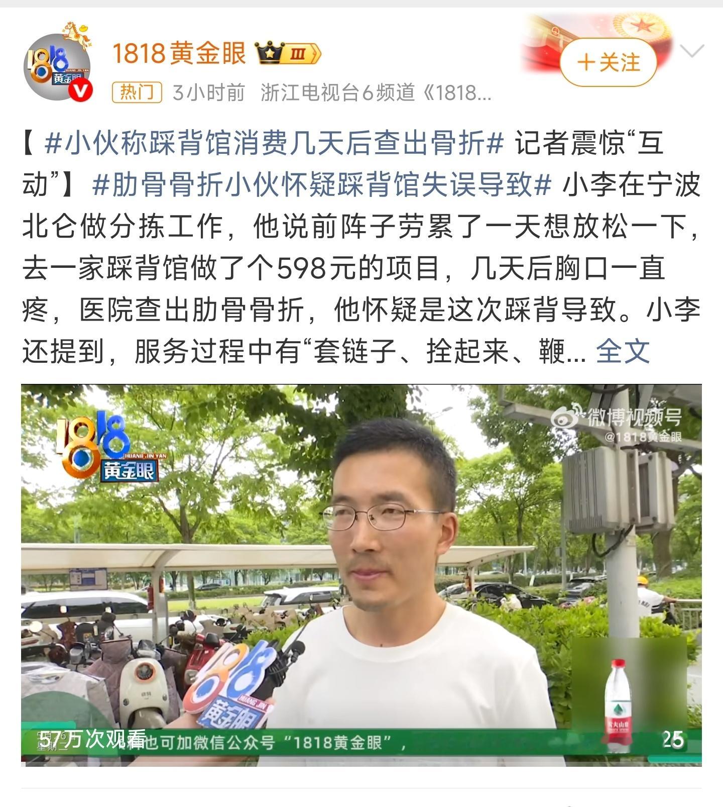 小伙称踩背馆消费几天后查出骨折这几天后才查出来如果是踩背馆弄得也没用了吧，别人也