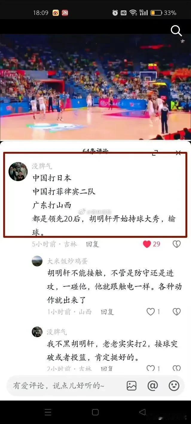 中国打日本
中国打菲律宾二队广东打山西
都是领先20后，胡明轩开始持球大秀，输球