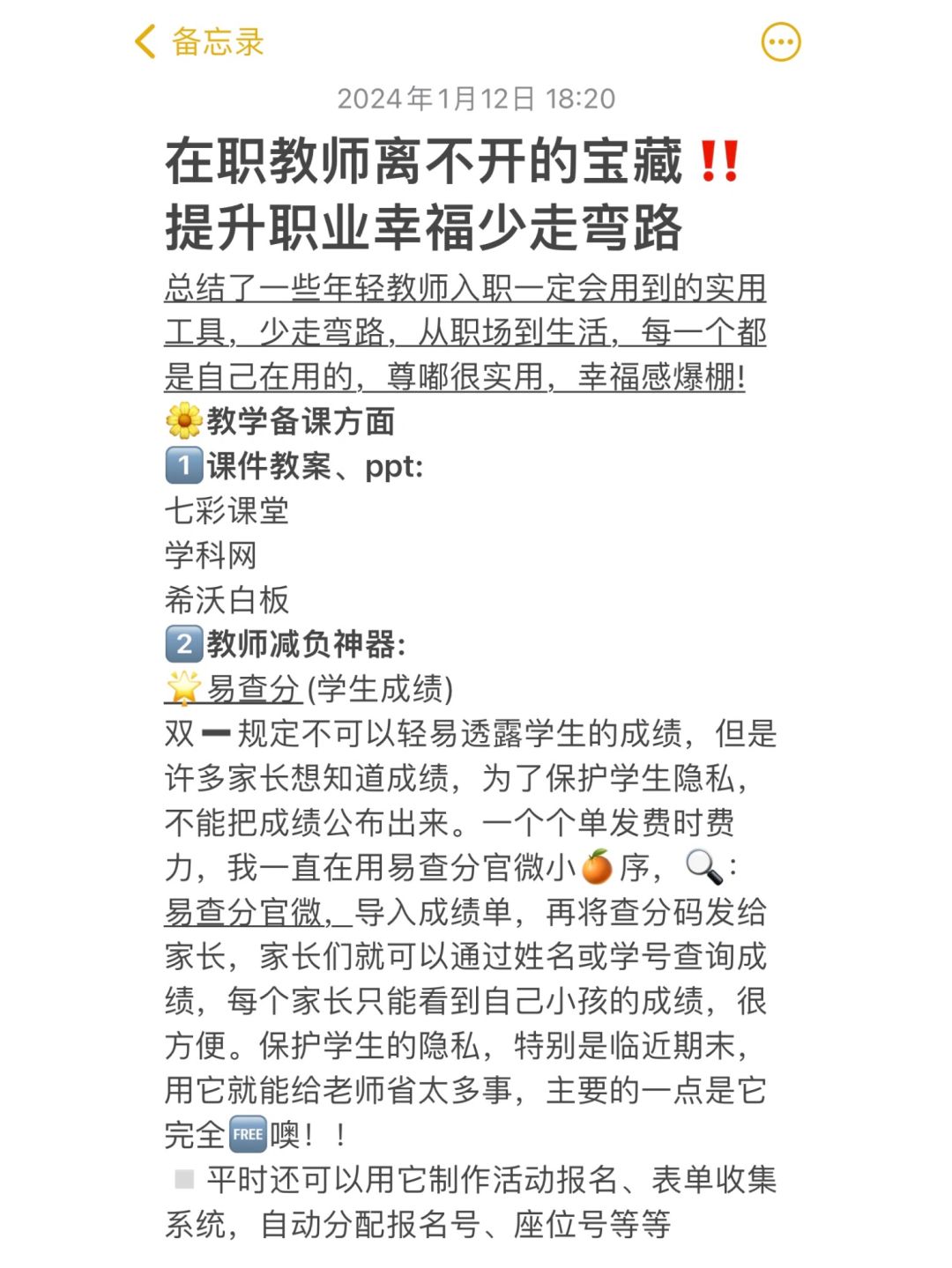 在职教师离不开的宝藏‼️提升职业幸福靠这些