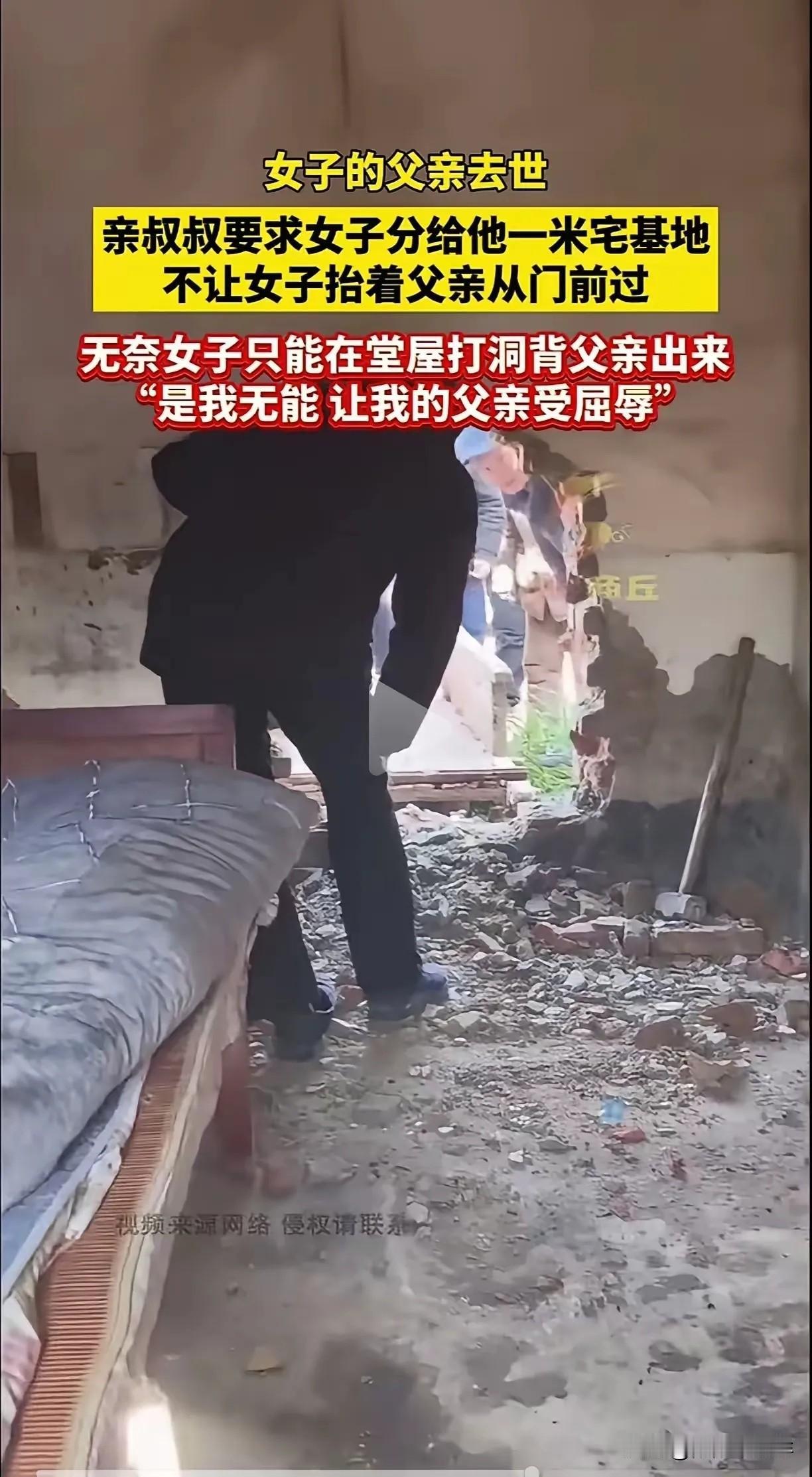 女子父亲去世，亲叔叔趁火打劫要求分给他1米宅基地，否则出殡不能从唯一通道即其叔叔