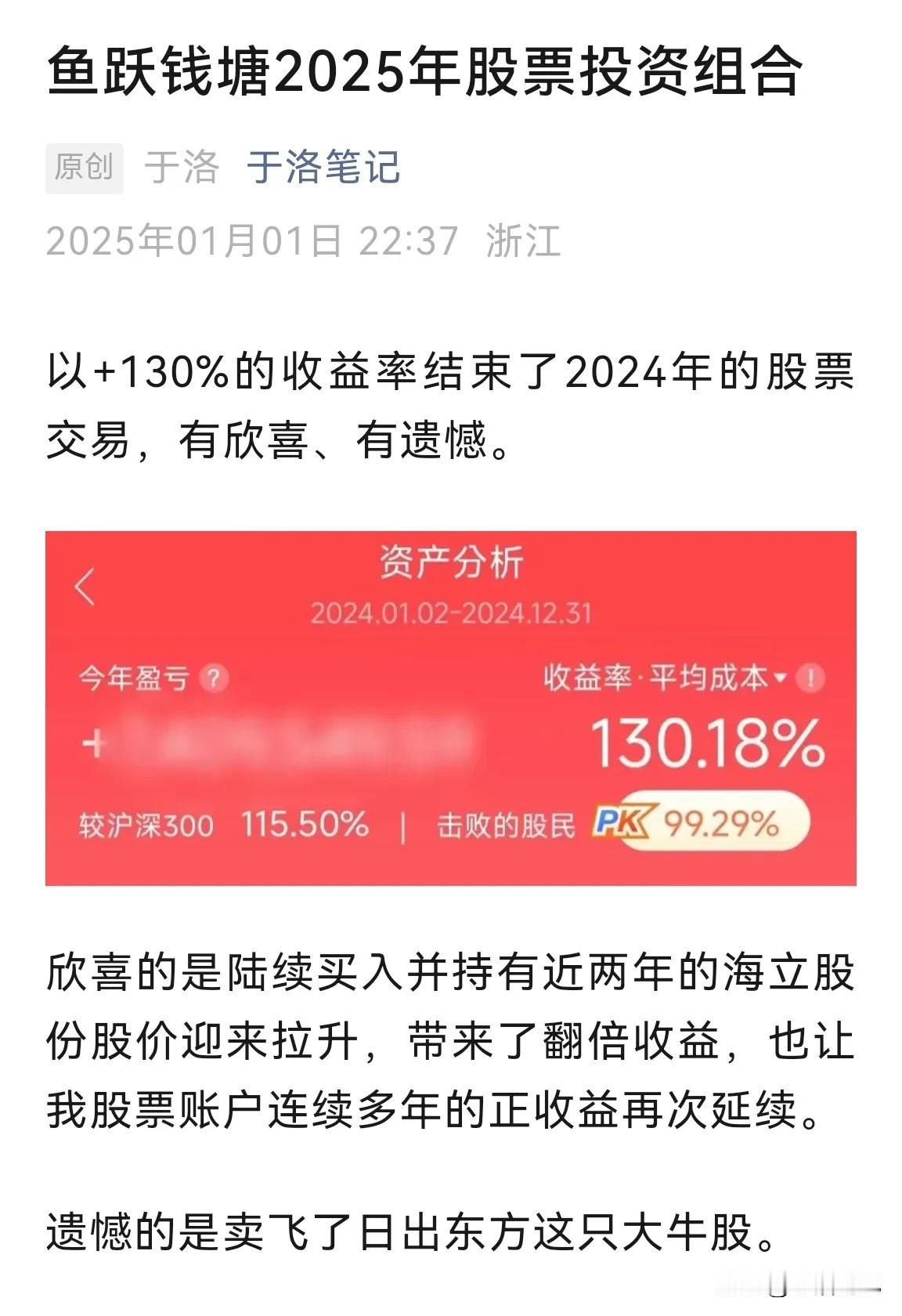 《鱼跃钱塘2025年股票投资组合》
精选6只个股作为布局2025年的股票投资组合