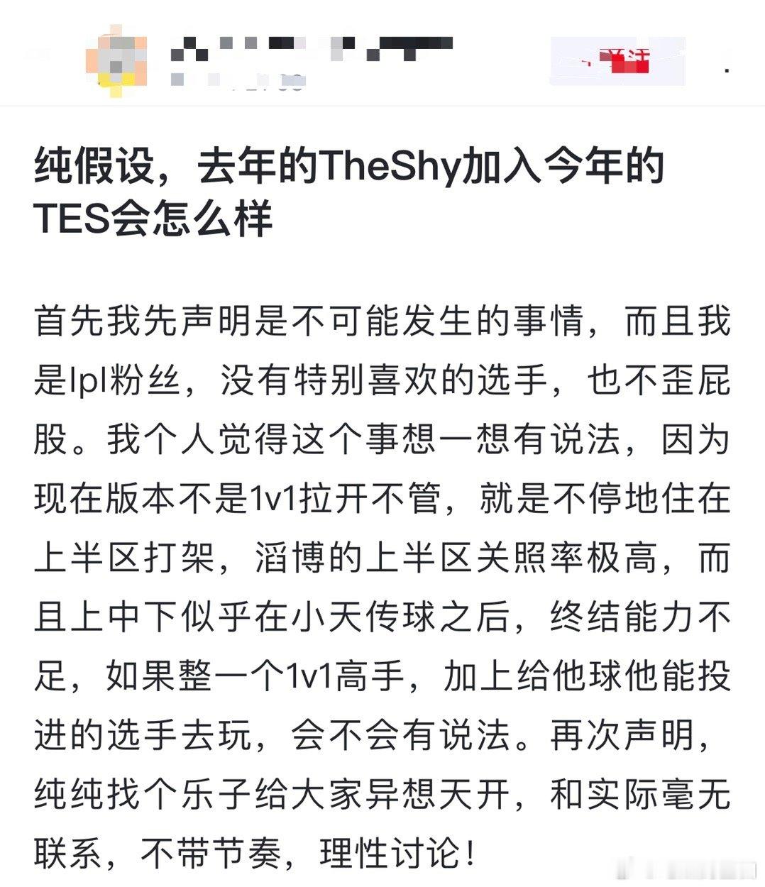 网友热议：纯假设，去年的TheShy加入今年的TES会怎么样？首先我先声明是不可