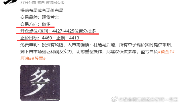 提前布局黄金4425位置多，在4413位置系统止损120个点出局！盈亏老王都会一