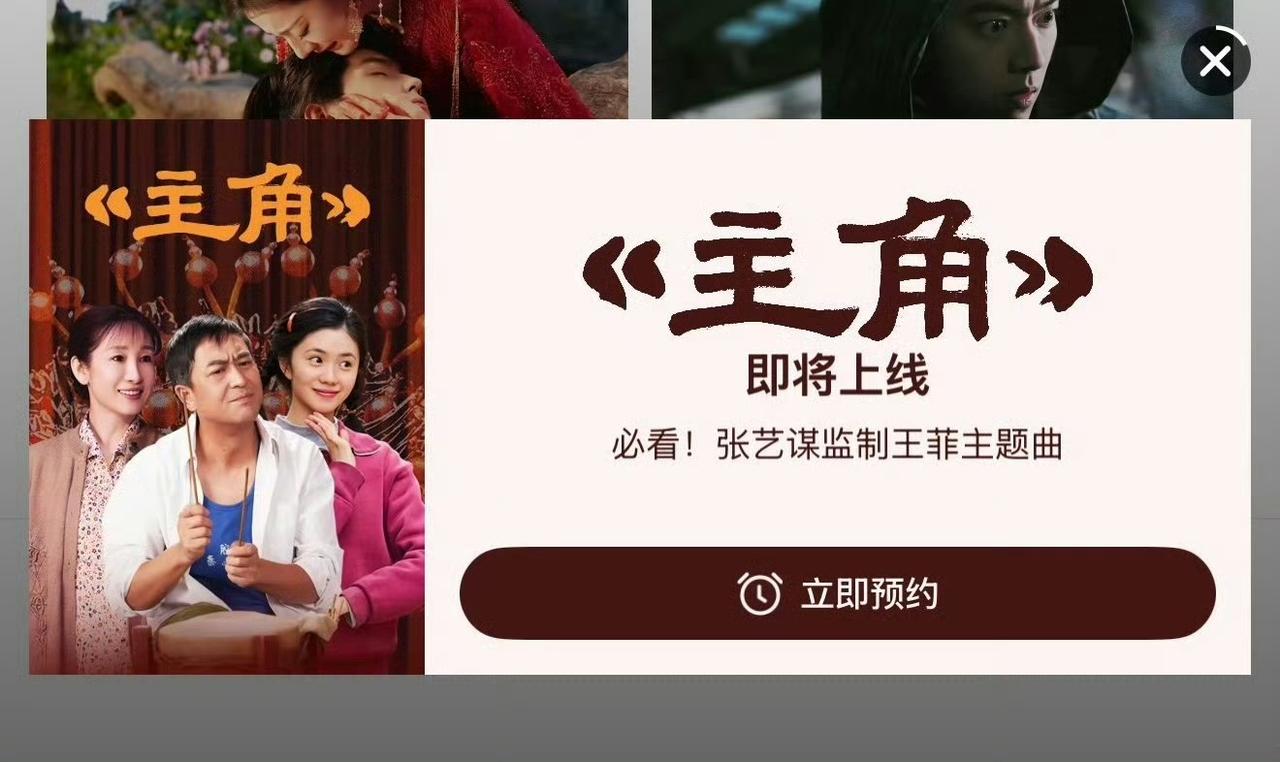 《主角》OST请来了王菲！
这个剧真的可以追。
名为《主角》，张艺谋监制，主角阵