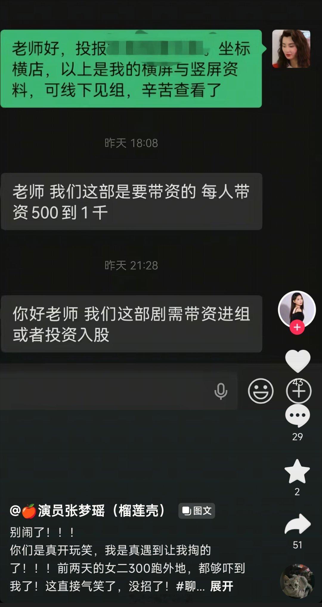 拍你的还要自己带资怎么不去抢！ 