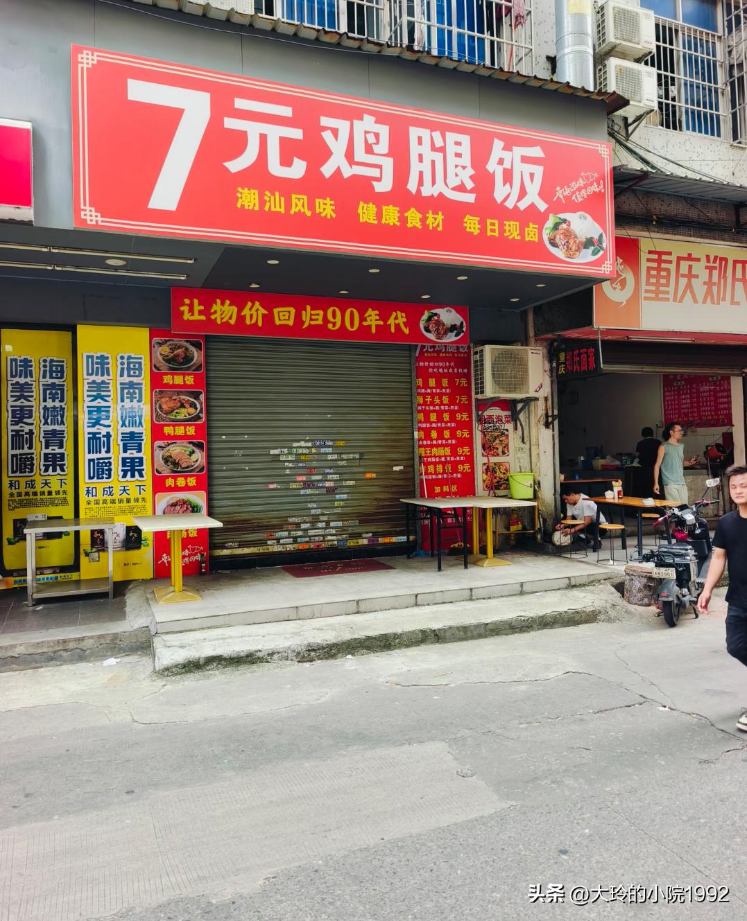7块钱的鸡腿饭，还是关门了。
招牌写着让物价回归90年代，可放在当下，7元一份鸡
