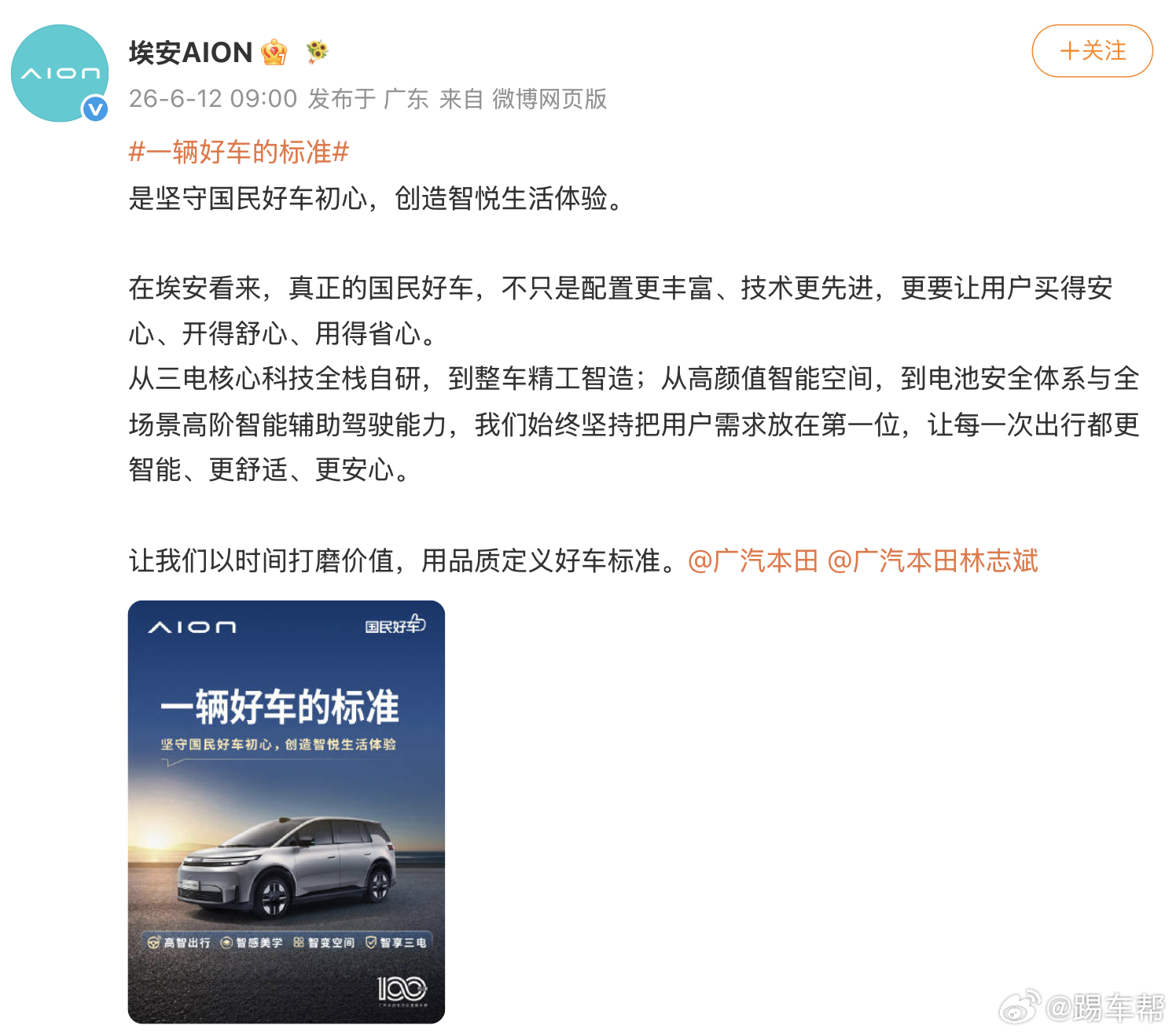一辆好车的标准 日前，广汽本田已成立国内首个乘用车百万公里俱乐部，后台数据显示行