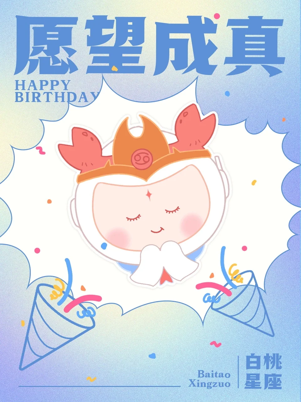 『白桃星座』新月许愿，愿望成真！