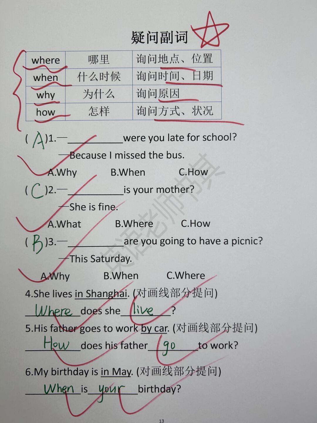 常见的疑问副词的用法
