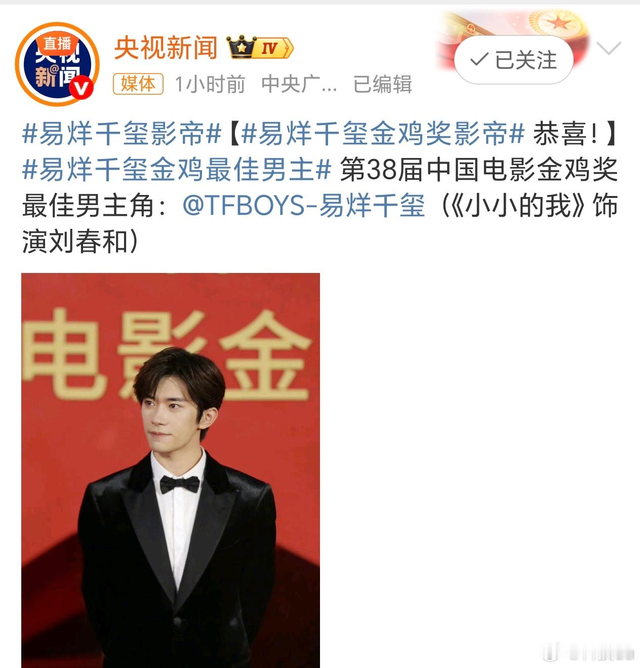 易烊千玺金鸡影帝！很年轻，也看过这几年他的作品，一直在进步，有一说一真的实至名归