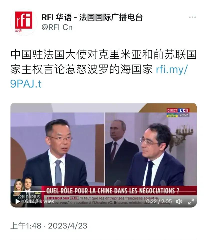 【波罗的海国家集体反对中国大使言论，可事实不就是如此吗？】

法广新闻今天（4月