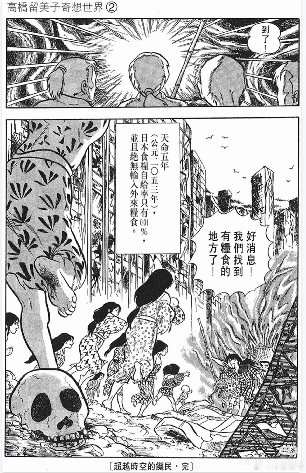 看到这个想起高桥留美子古早漫画的神预言……2053年日本没有粮食…… （未来饥民