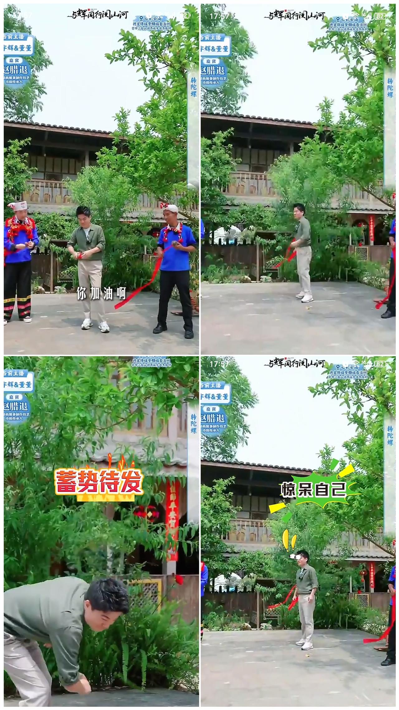 宇辉原来是转陀螺隐藏高手啊！