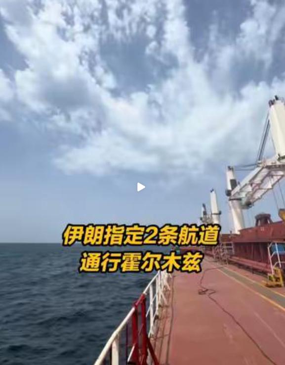 伊朗 5 月 7 日官宣：革命卫队海军划两条航道，霍尔木兹海峡无证禁入！

别觉
