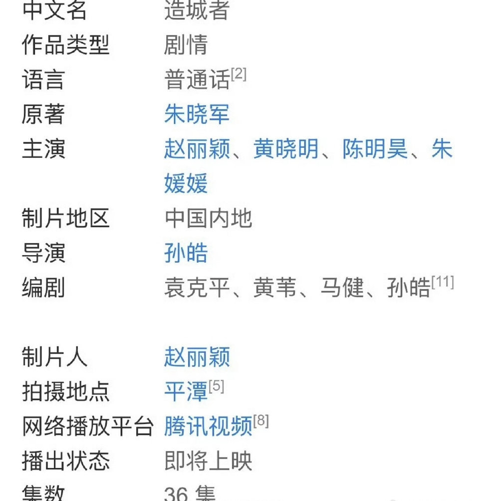 窝丽做制片人上瘾了 造城者制片人也是赵丽颖 对丽唯有瑞思拜 对自己事业的掌控轻轻