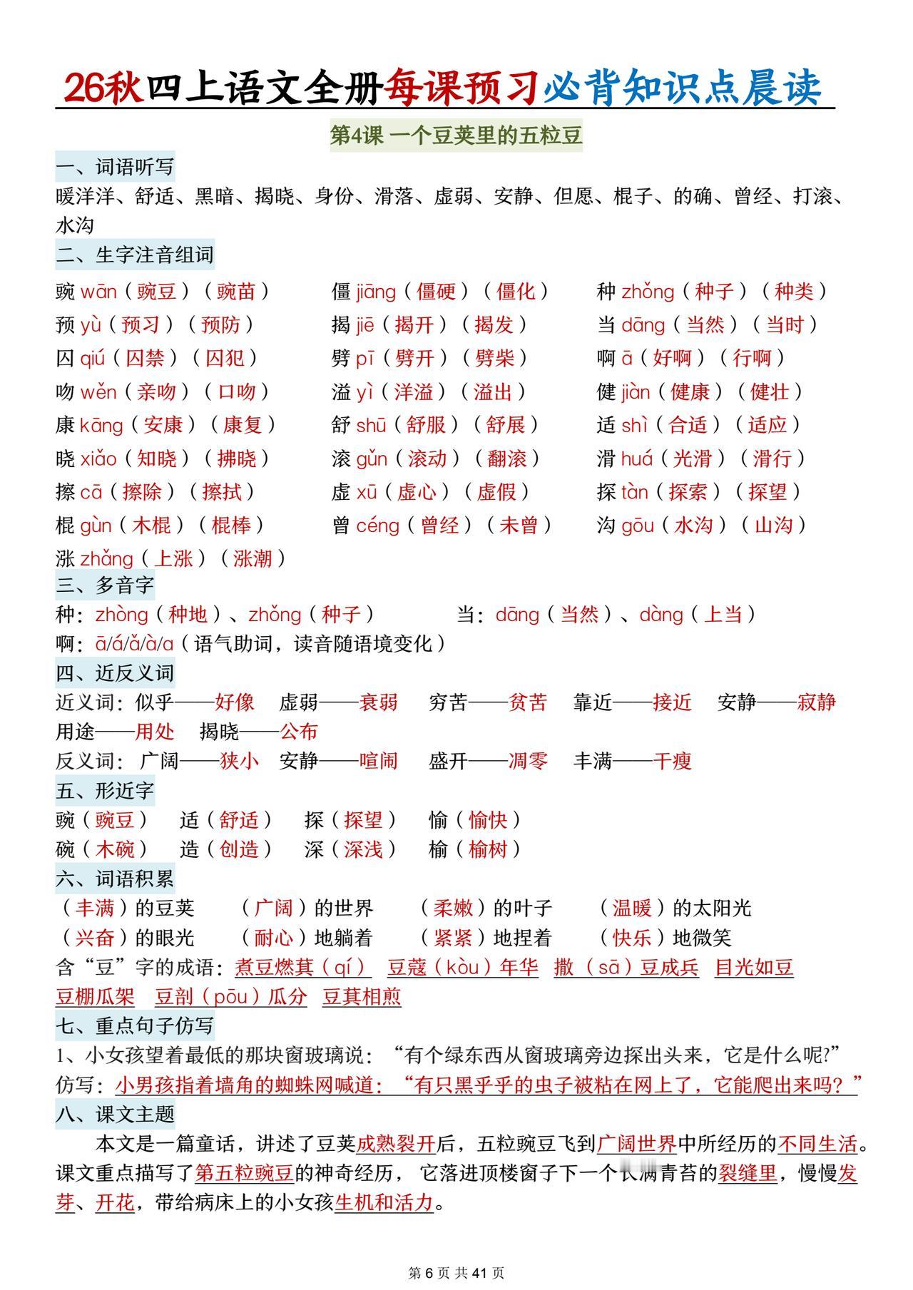 26秋四年级上册语文，第二单元每课必背知识点晨读单，收藏复习巩固知识~