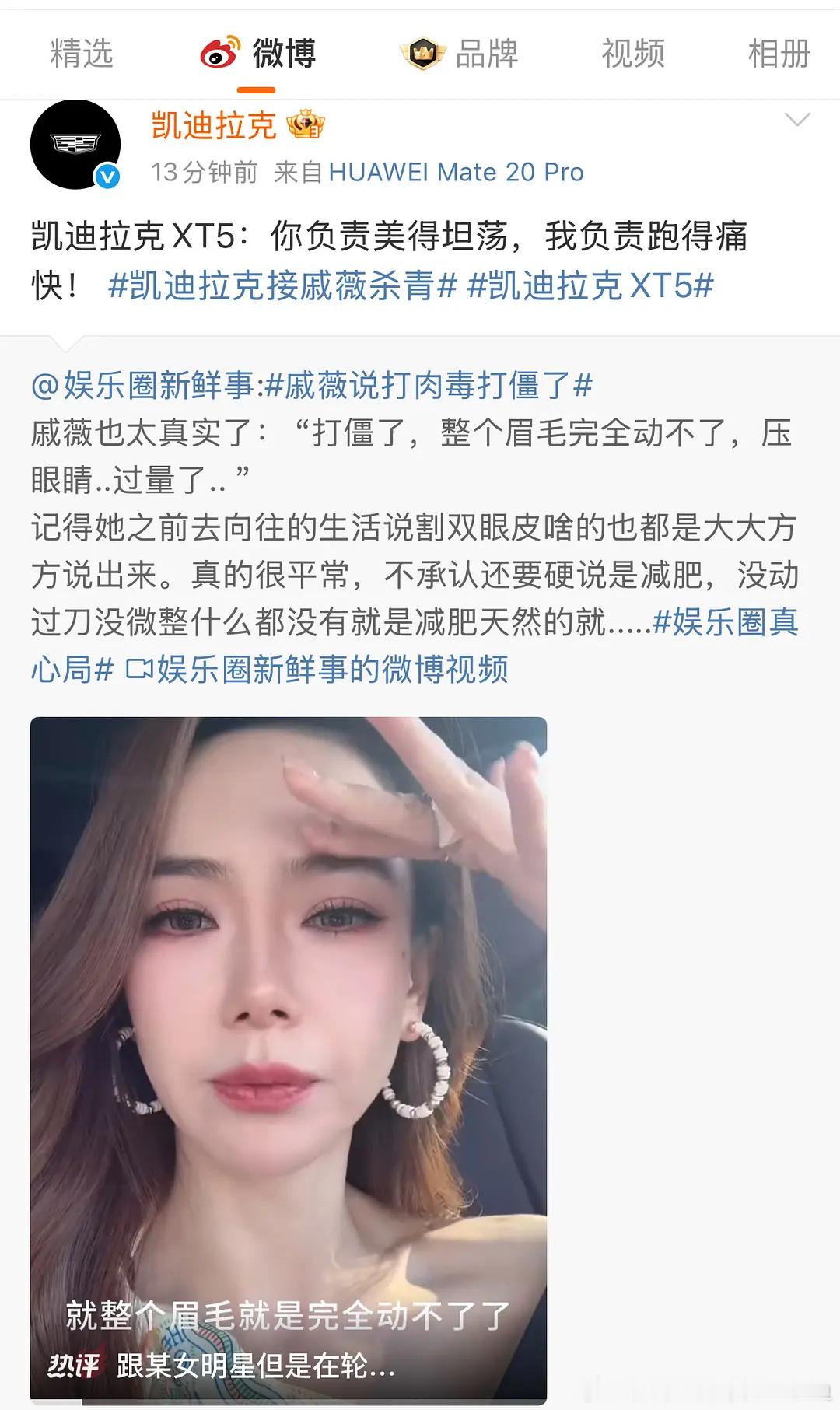 戚薇大方承认医美过度戚薇凯迪拉克直播承认整容……直播切片我看了，戚薇这姐又说自己