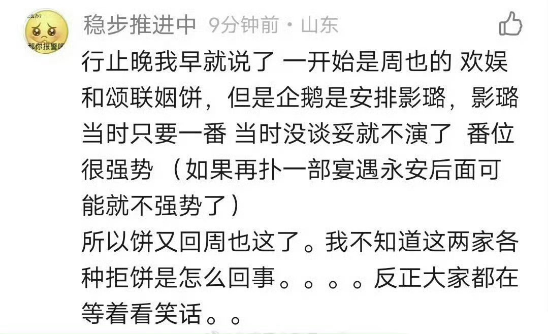 《行止晚》周也、王星越 平番 ​​​说之前谈王影璐，但王影璐只要一番，谈不拢 ​