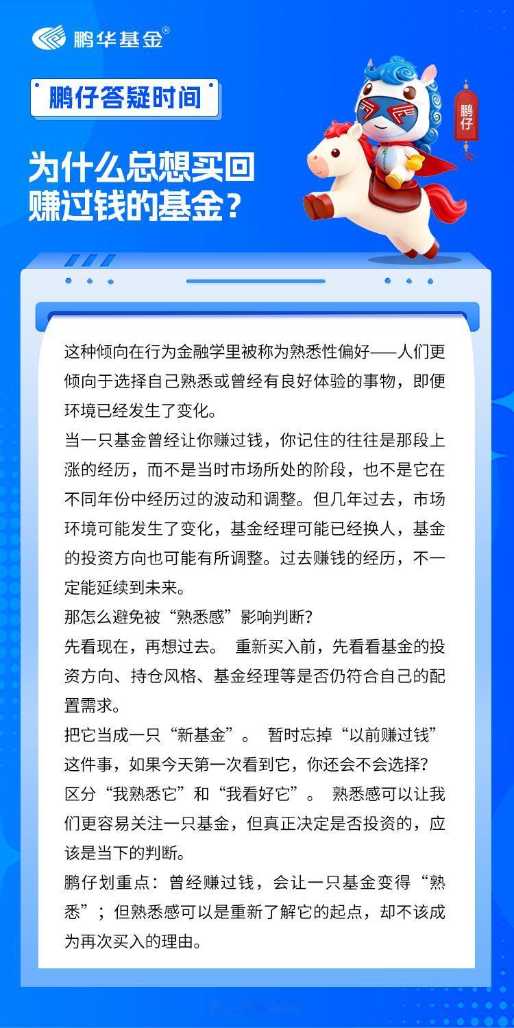有鹏友留言说：“有一只基金我几年前买过，当时赚了钱，后来卖掉了。最近又看到它，总