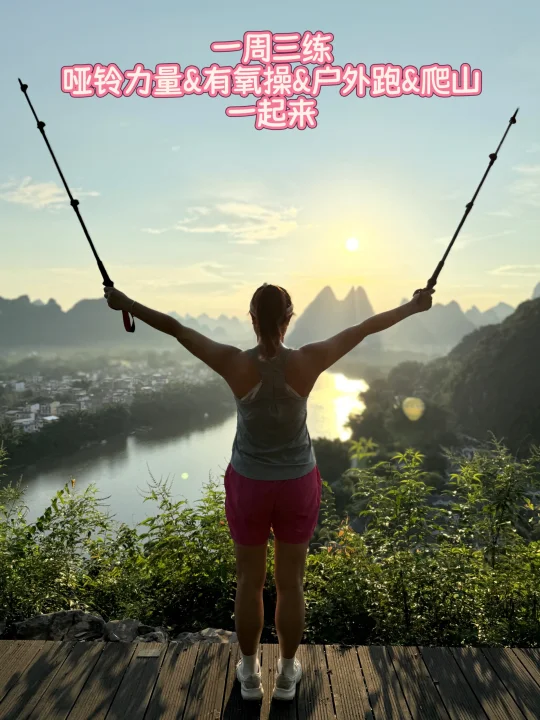 一周三练｜爬山偶遇日落｜D89-91