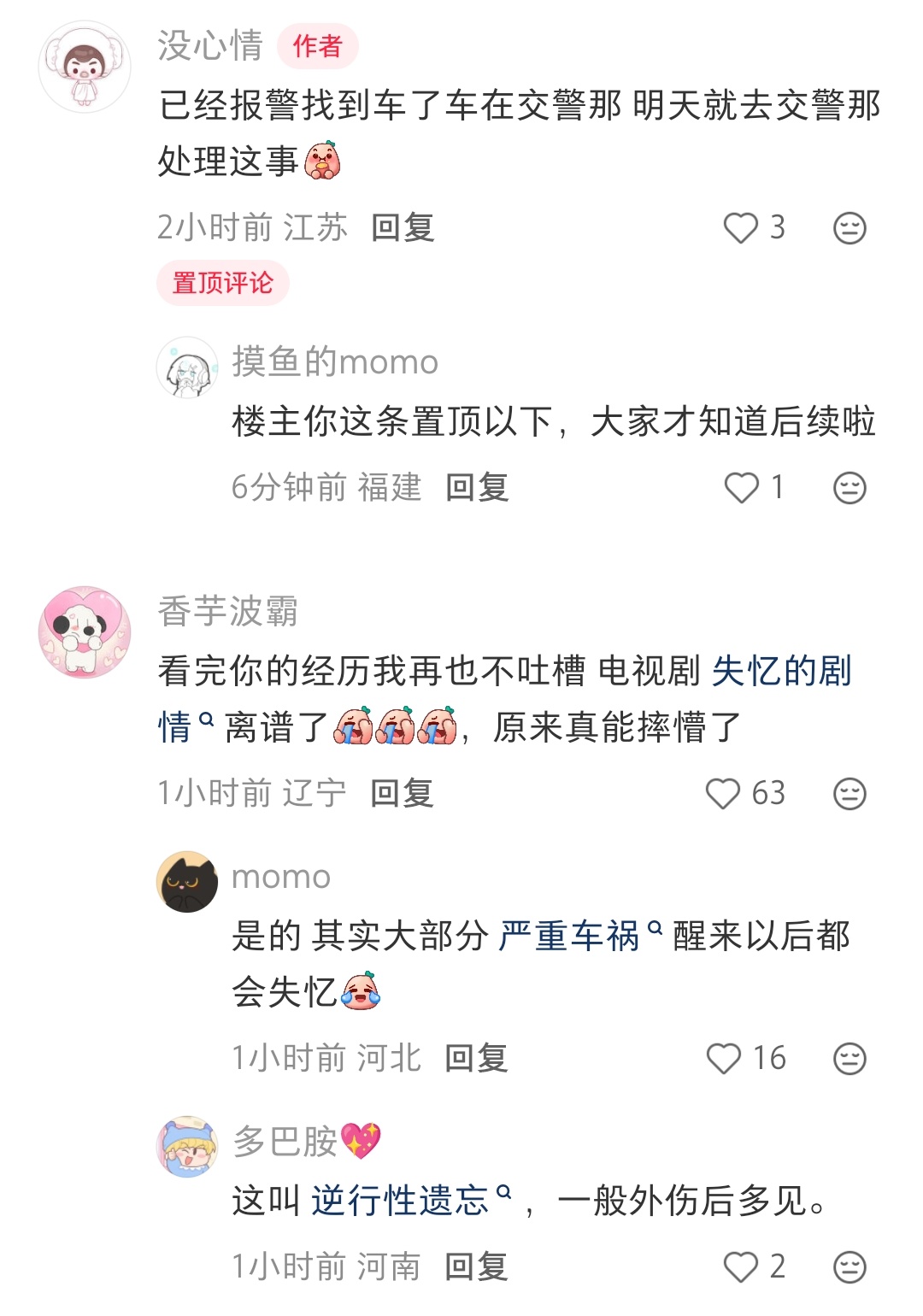 车祸真的会让人失忆 